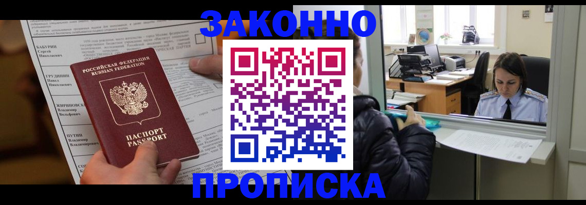 прописка штамп в Лесном