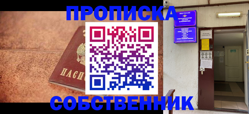 временная регистрация для всех в Лесном