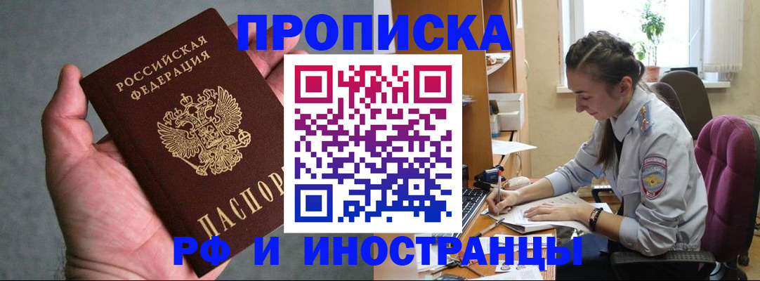 прописка для работы в Лесном
